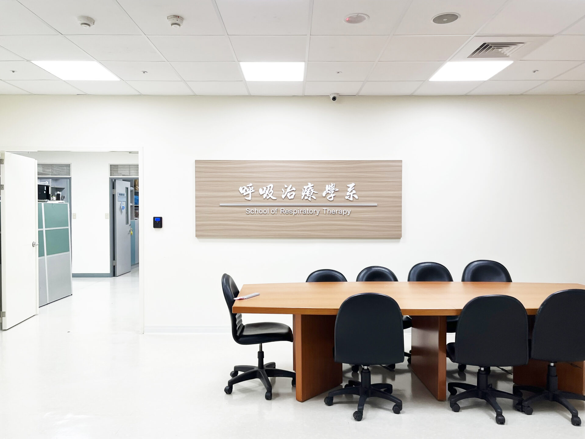 呼吸治療學系會議室空間與系牌(平視視角)